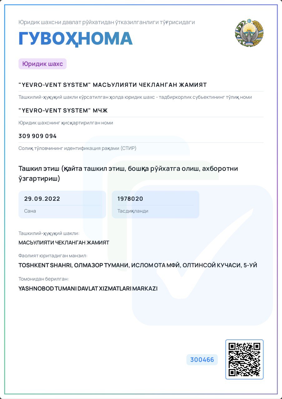 Свидетельство