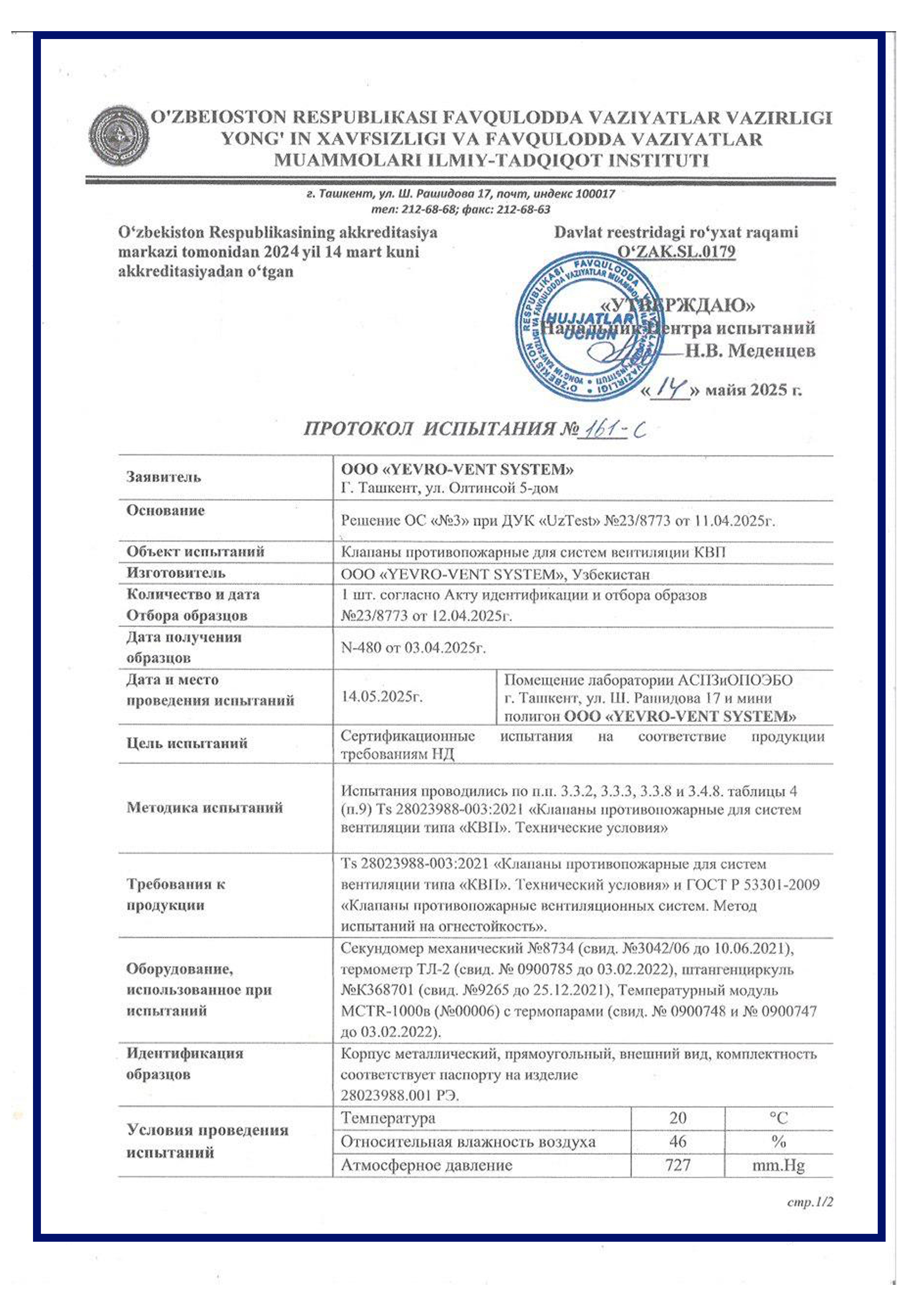 Свидетельство